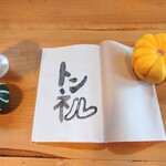 秋風舎 - 新作も読めた♬