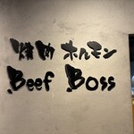 焼肉 ホルモン Beef Boss - 