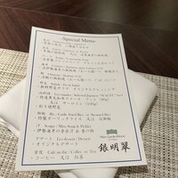 鉄板焼 銀明翠 - 