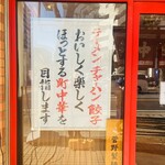中華 わたる - the町中華の店構え