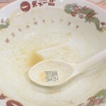 天下一品 - 明日も行きたい笑