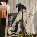 すみ劇場 むさし坐 - 