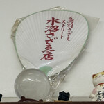 水沼さざえ店 - 