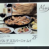 バル デ エスパーニャ ムイ 東京店 - 1階にて