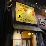 リンカーン食堂 - 