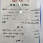 中華菜房 凛花 - 