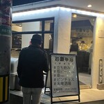 岩瀬串店 - 