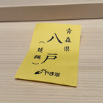 日本料理 佐々 - 