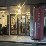 タヴェルナ＆ワイン フィアマ - 