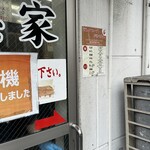 元祖長浜屋 - 