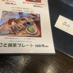 抹茶さろん ひとこと - 