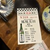 日本酒原価酒蔵 川崎店