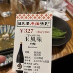日本酒原価酒蔵 川崎店 - 