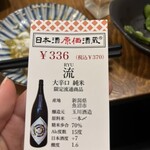 日本酒原価酒蔵 川崎店 - 