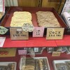 井上蒲鉾本舗　 松山店