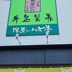 牛島製茶　和cafe Leaf Heart - 