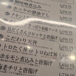 米ノ肴 炭香 - 限定御膳メニュー