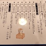 酒房 比良 - メニュー