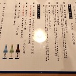 酒房 比良 - メニュー