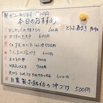 酒房 比良 - 本日のおすすめ