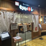 もりもり寿し 三宮OPA2店 - 