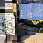 長谷路 - 