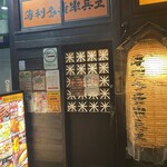 薄利多賣半兵ヱ - 