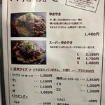 夢屋 - メニュー