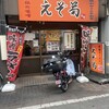 えぞ菊 御徒町店