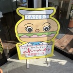 バーガーショップ あいかわ - 