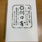 川口屋 - 