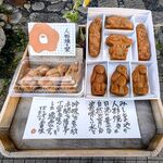 日光人形焼みしまや - 