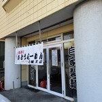 かとうらーめん - 