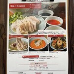 獅天鶏飯 - ランチメニュー