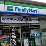 ファミリーマート - 