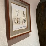 北新地 鮨 なか川 - 