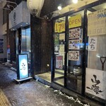 平岸つくね山海 - 