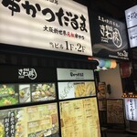 串かつ だるま - 夜の外観。