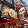 たこ焼き道楽 わなか 道頓堀店