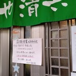 そばや清兵衛 - 