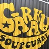 スープカレーGARAKU 札幌本店