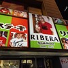 ステーキハウス リベラ 五反田店