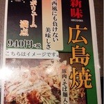 千房 谷山店 - 広島焼