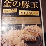 千房 - 金の豚玉