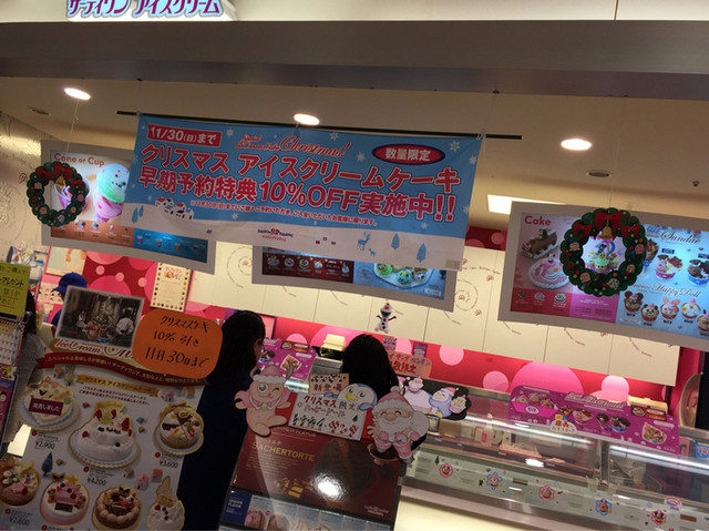 サーティワンアイスクリーム イオンモール大曲店 - 飯詰（ジェラート・アイスクリーム）の写真