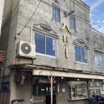 秩父パリー食堂 - 