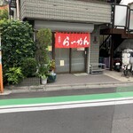 中華そば一力 - 