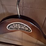 ヒロカワテーラー - 