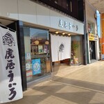 虎屋ういろ - 外観