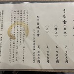 うなぎ 目白ぞろ芽 - 